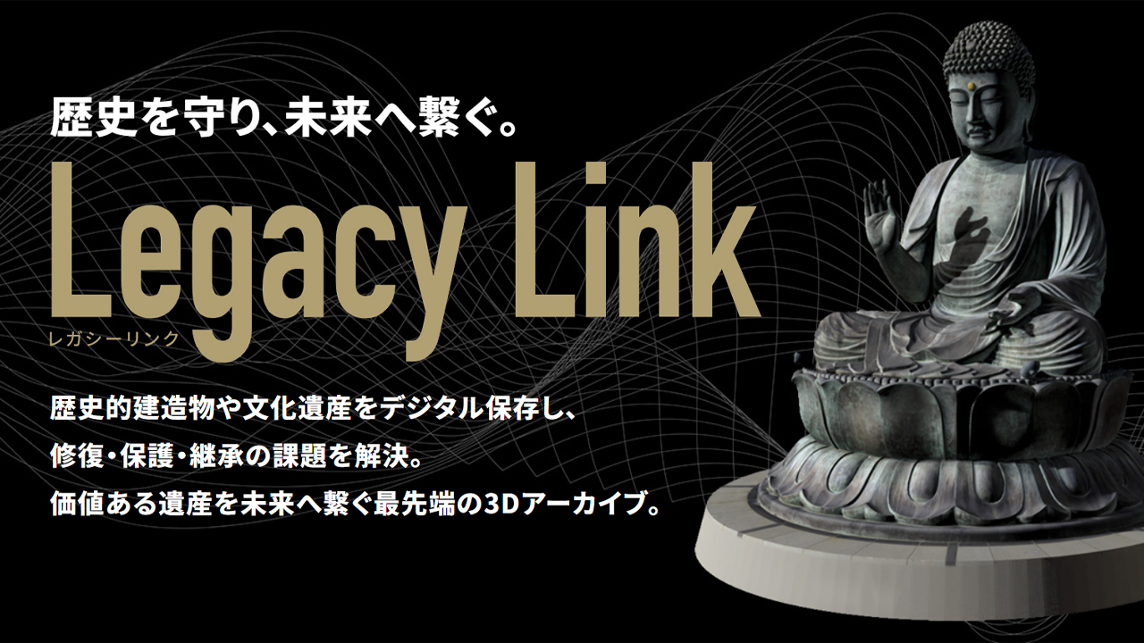 レガシーリンク