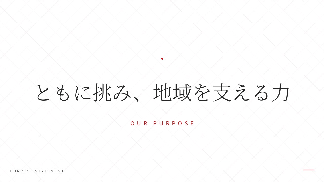 パーパス